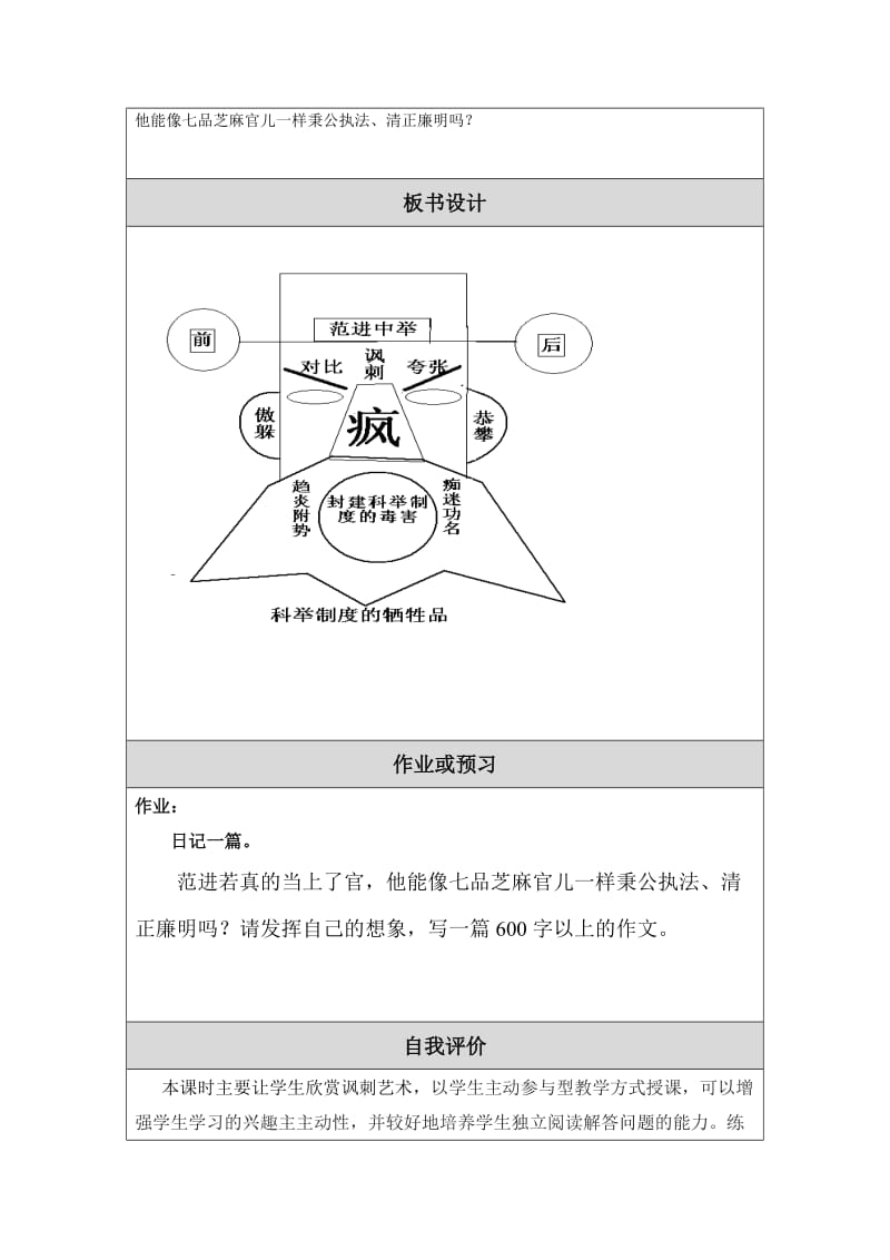 2019年教学设计（教案）模板范进中举精品教育.doc_第3页