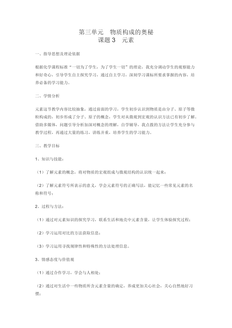 2019年物质构成的奥秘教学设计精品教育.doc_第1页