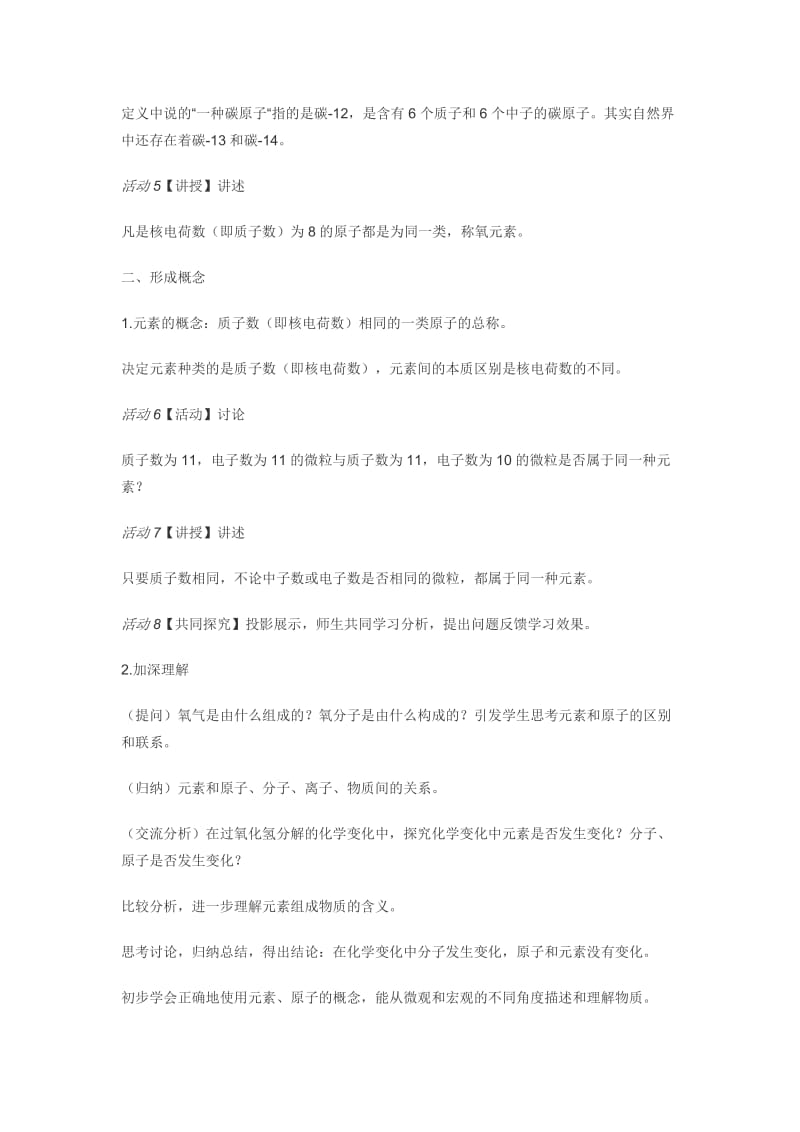 2019年物质构成的奥秘教学设计精品教育.doc_第3页