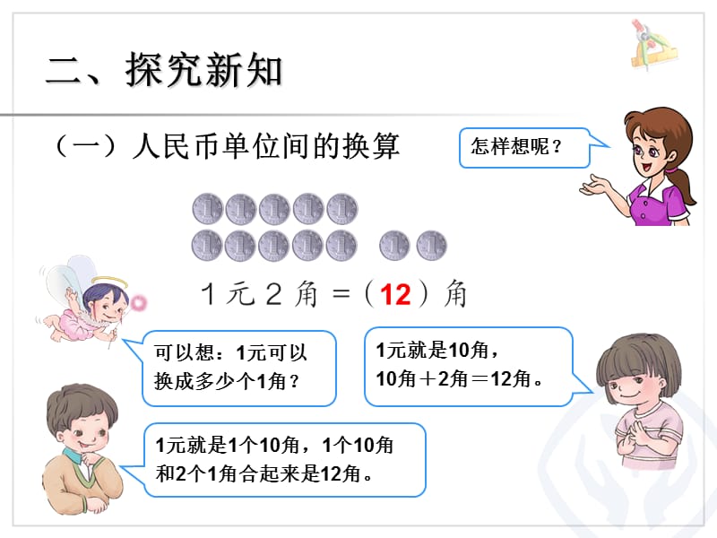 2019年新人教版一年级数学下册认识人民币简单的计算课件精品教育.ppt_第3页