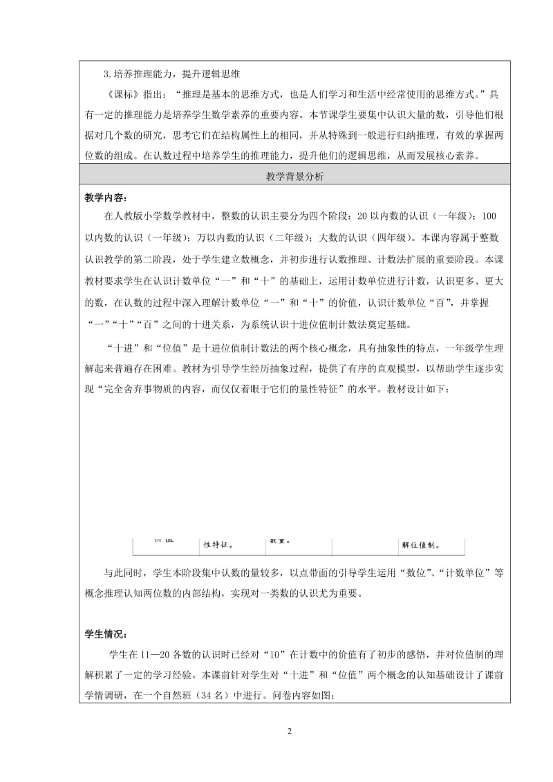 2019年西城区北京小学—石颖—一年级—100以内数的认识教学设计1521精品教育.docx_第2页