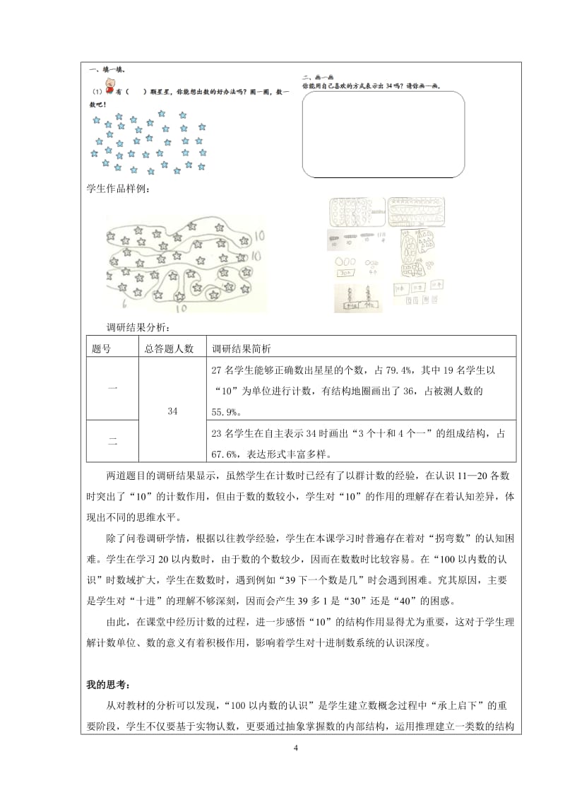 2019年西城区北京小学—石颖—一年级—100以内数的认识教学设计1521精品教育.docx_第3页