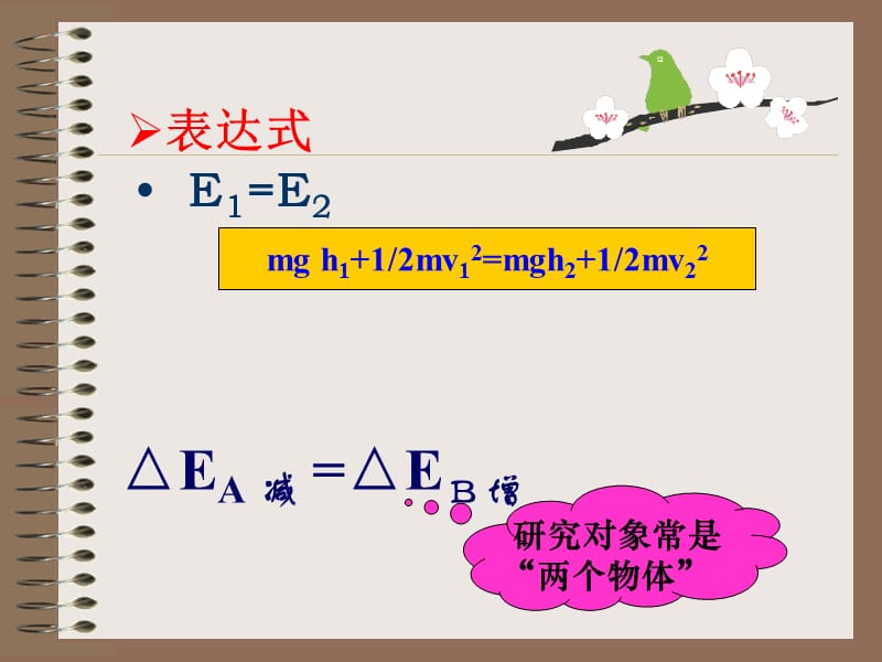 2019年机械能守恒定律精品教育.ppt_第2页