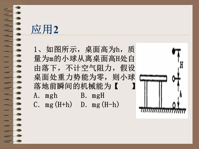 2019年机械能守恒定律精品教育.ppt_第3页