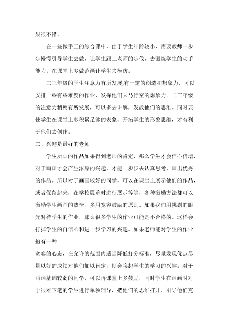 2019年昆阳镇二小武晓丹教育随笔精品教育.doc_第2页