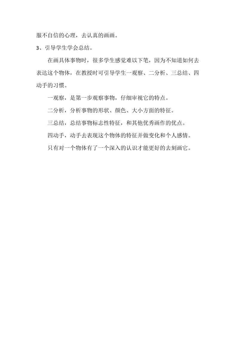 2019年昆阳镇二小武晓丹教育随笔精品教育.doc_第3页