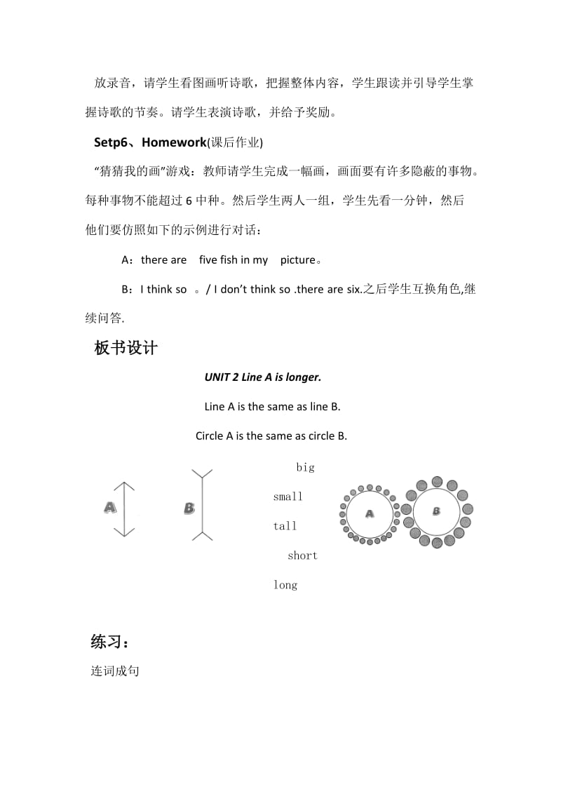 2019年教学课件16精品教育.doc_第3页