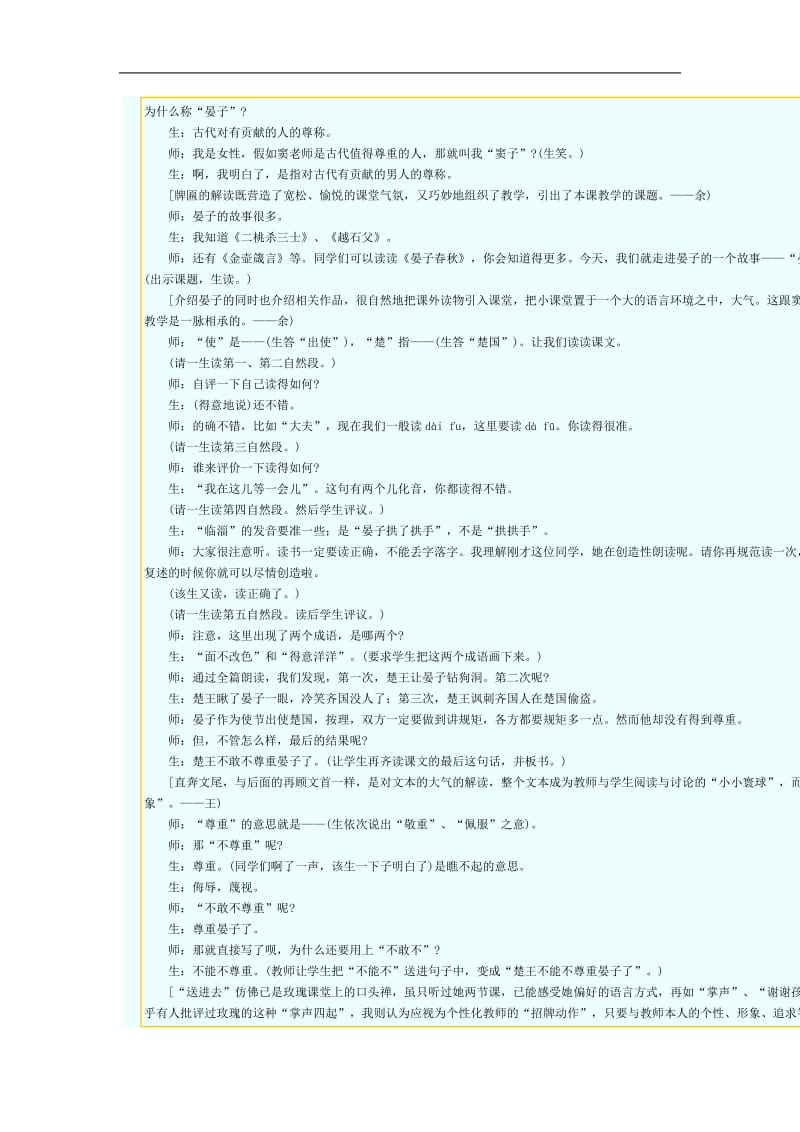 2019年教案晏子使楚精品教育.doc_第2页