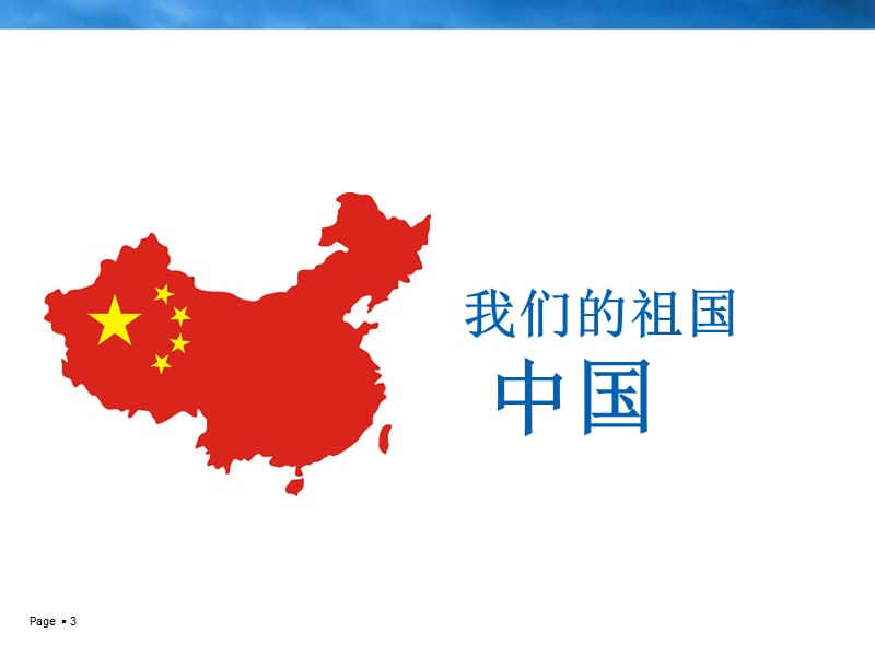 2019年看国旗认国家精品教育.ppt_第3页