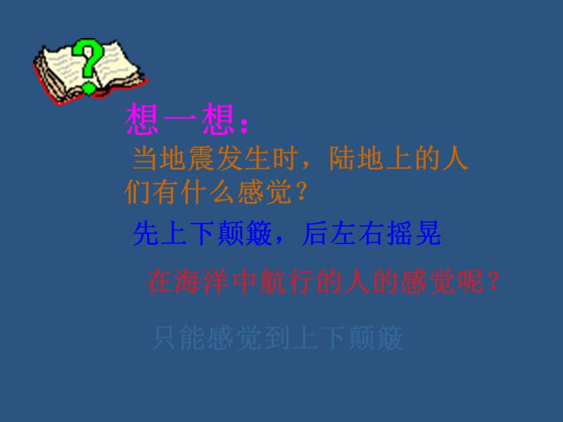 2019年高一地理地球的结构精品教育.ppt_第2页