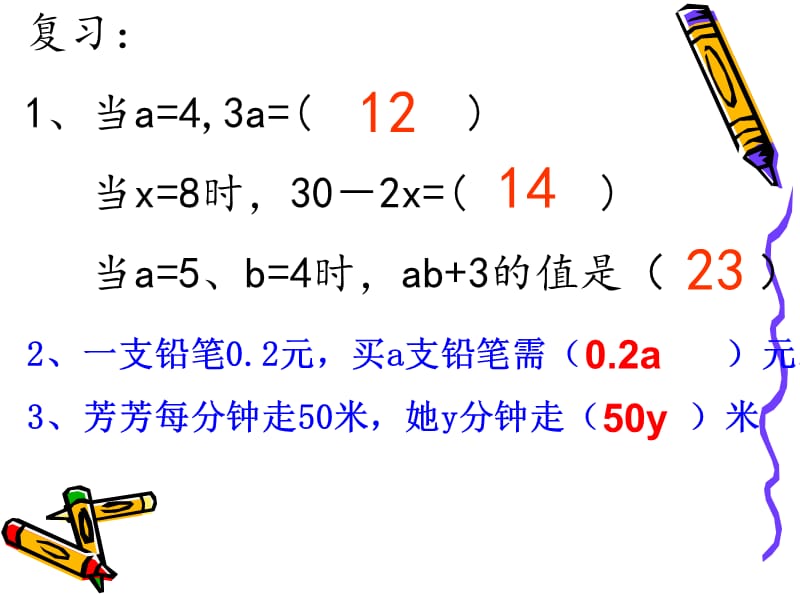 2019年用字母表示数-例4例5精品教育.ppt_第2页