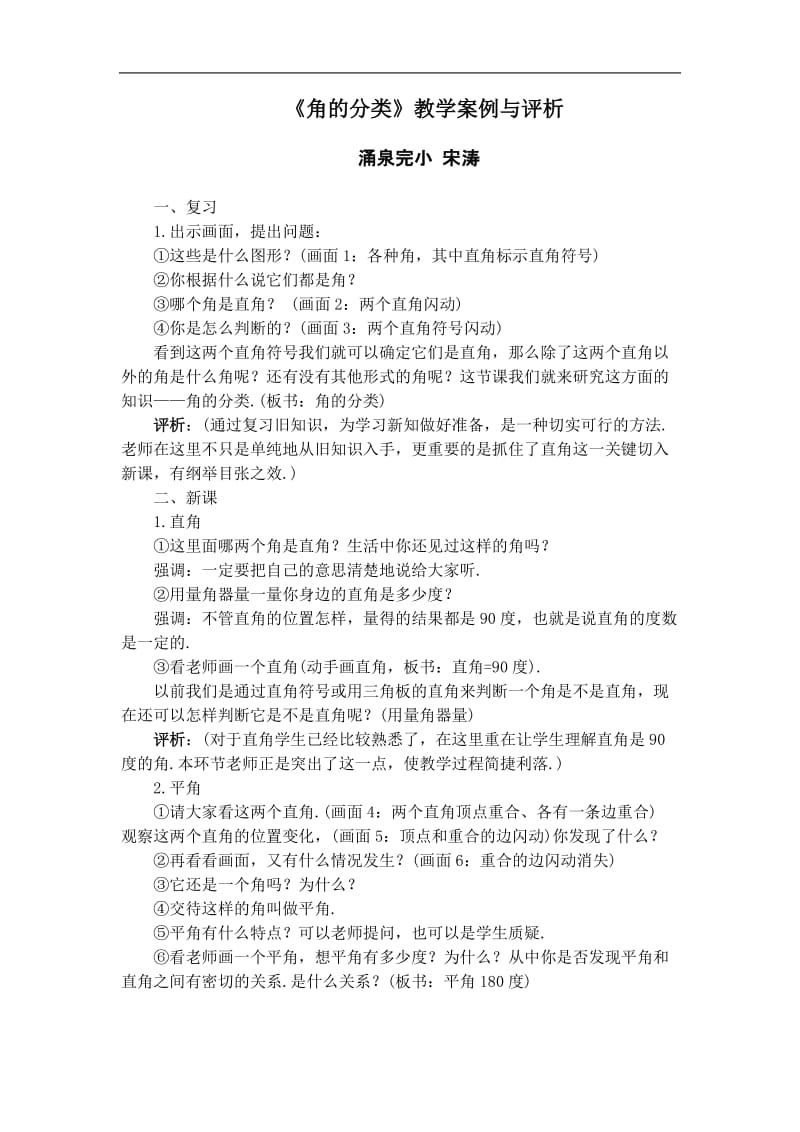 2019年角的分类1教学案例与评析精品教育.doc_第1页