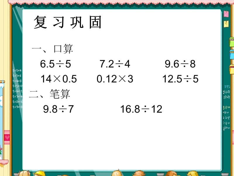 人教版五年级数学上册小数除以整数课件.ppt_第2页