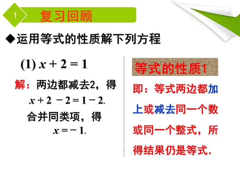 2019年解一元一次方程移项-精品课件精品教育.ppt_第2页