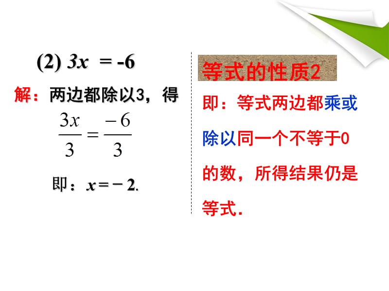 2019年解一元一次方程移项-精品课件精品教育.ppt_第3页