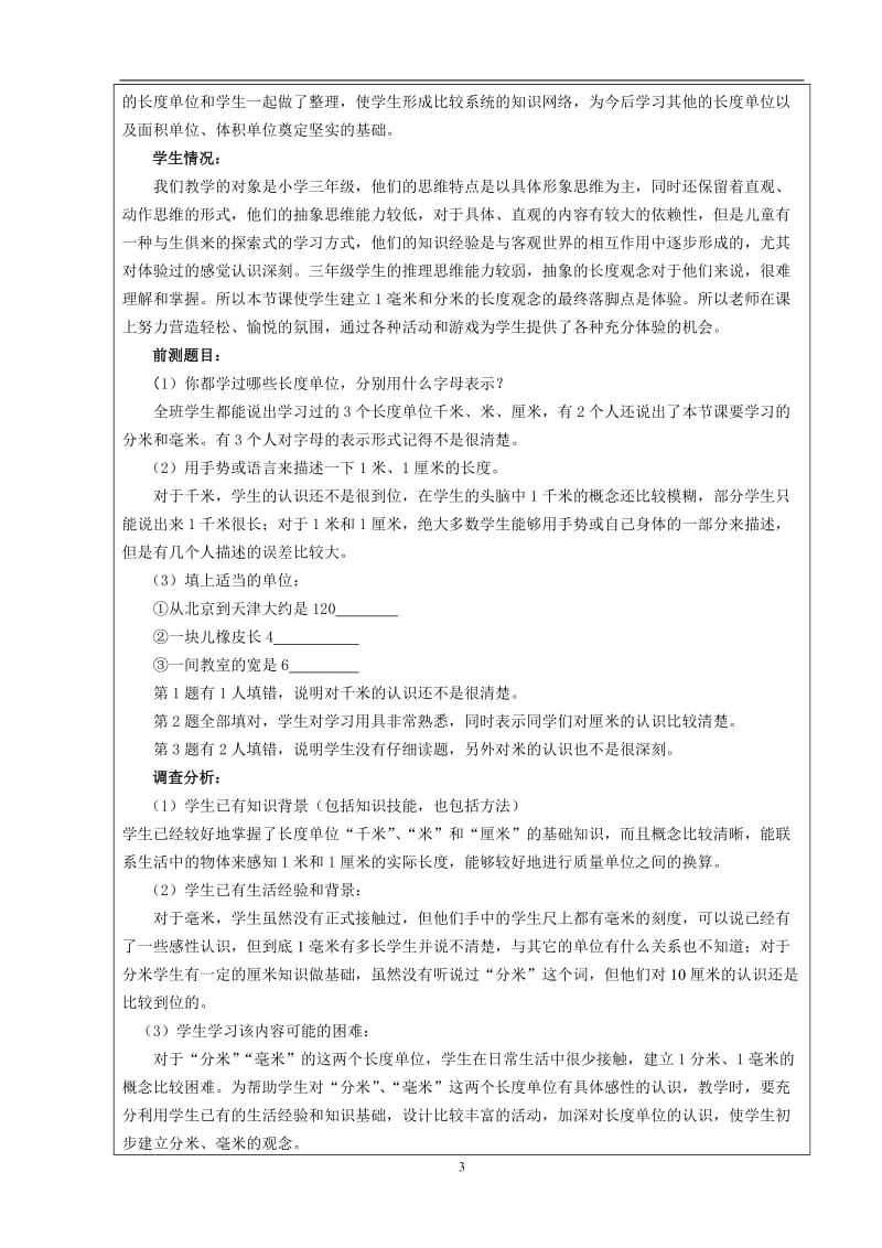 2019年教学设计--分米毫米张杰精品教育.doc_第2页