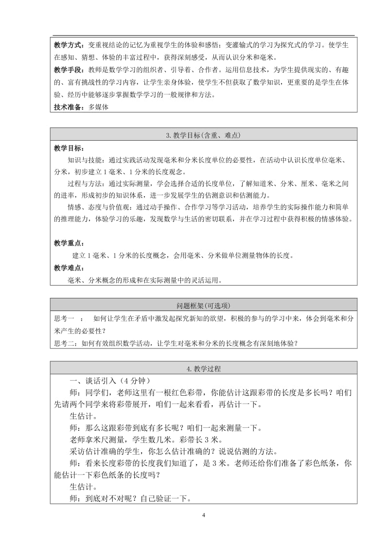 2019年教学设计--分米毫米张杰精品教育.doc_第3页