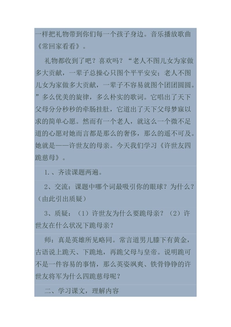 2019年许世友四跪慈母教学设计精品教育.doc_第2页