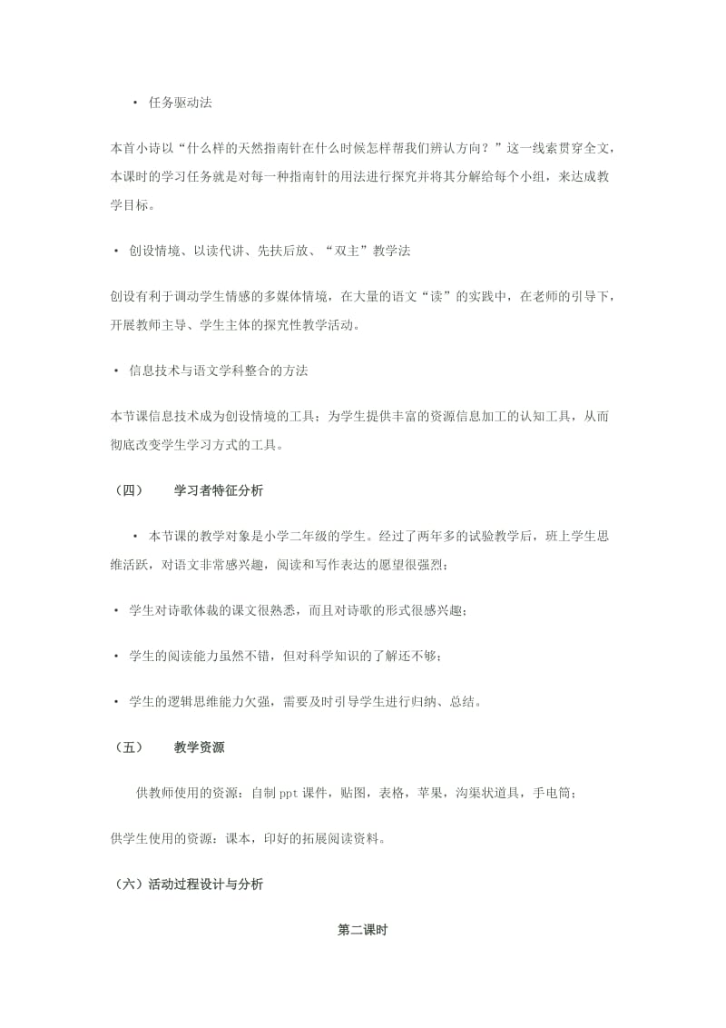 2019年要是你在野外迷了路精品教育.docx_第2页