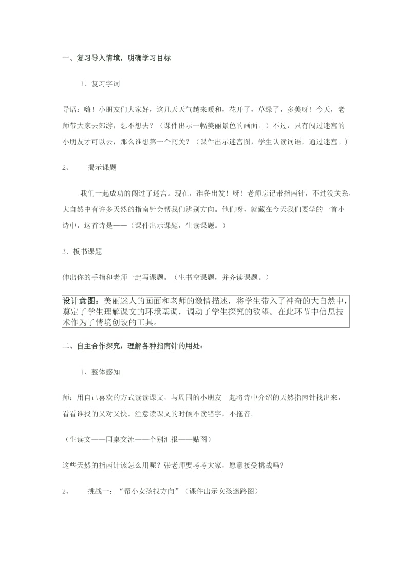 2019年要是你在野外迷了路精品教育.docx_第3页