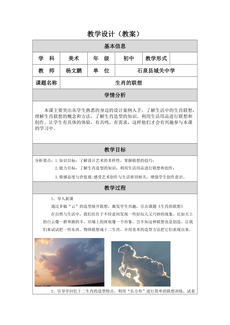 2019年教学设计（生效的联想）精品教育.doc_第1页