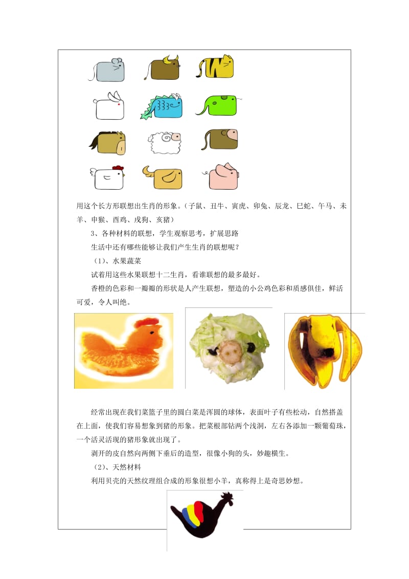 2019年教学设计（生效的联想）精品教育.doc_第2页