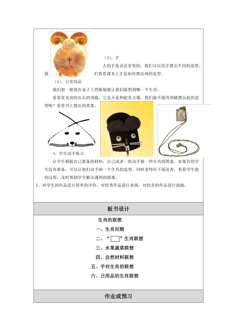 2019年教学设计（生效的联想）精品教育.doc_第3页