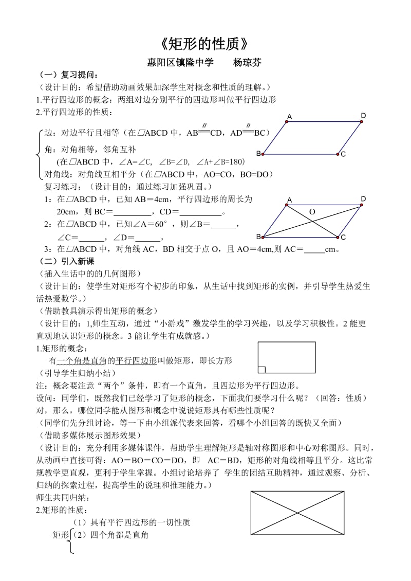 2019年矩形的性质教案精品教育.doc_第1页