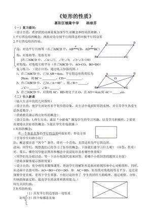 2019年矩形的性质教案精品教育.doc