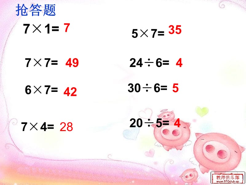 2019年用7的乘法口诀求商课件1精品教育.ppt_第3页