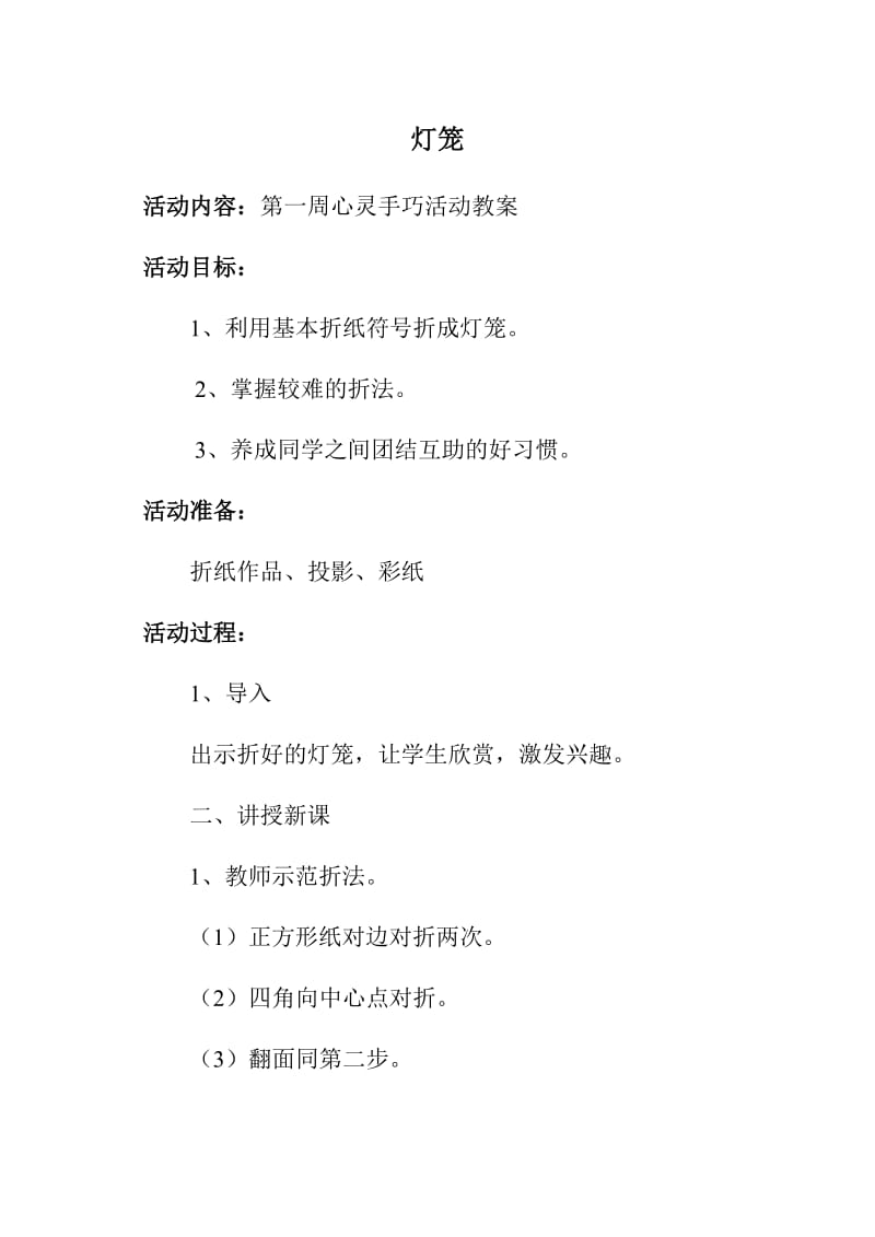 2019年活动课教案一年级王莉精品教育.doc_第2页