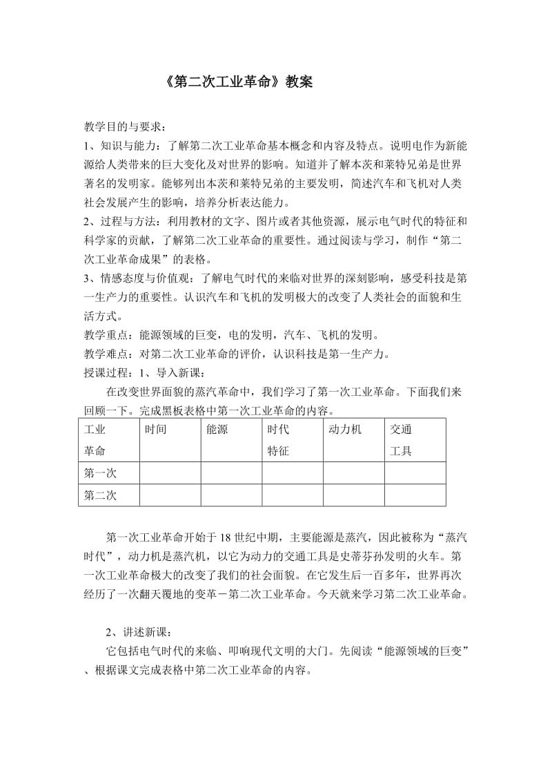 2019年第二次工业革命教案精品教育.doc_第1页