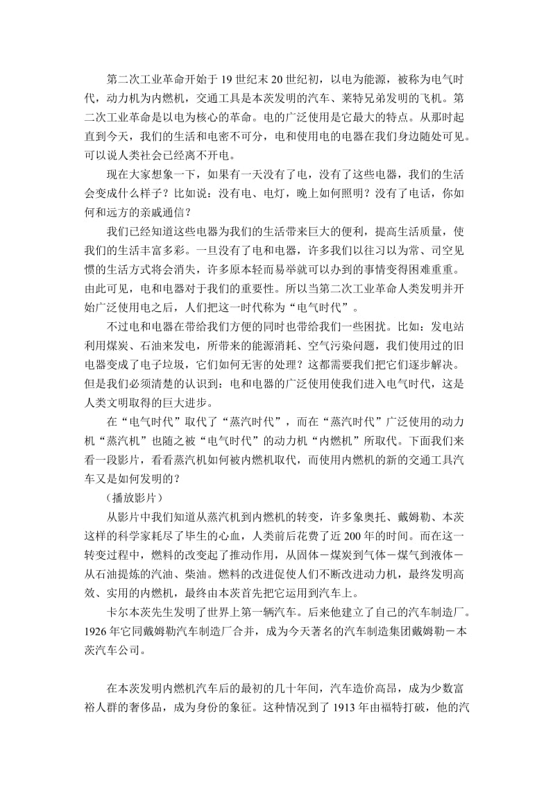 2019年第二次工业革命教案精品教育.doc_第2页