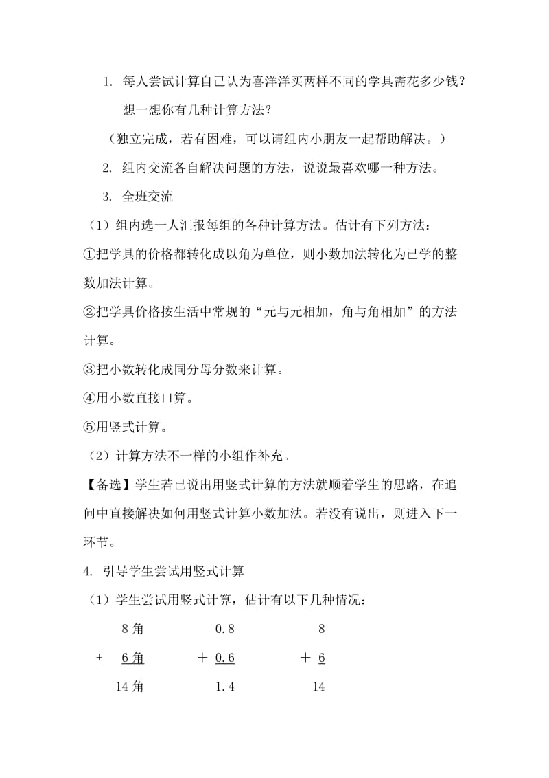 2019年简单的小数加减法教学设计与反思精品教育.doc_第3页