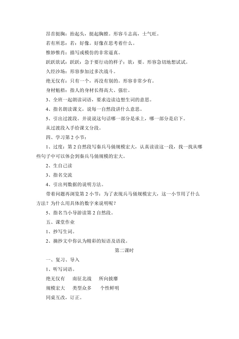 2019年秦兵马俑++教学设计精品教育.doc_第2页