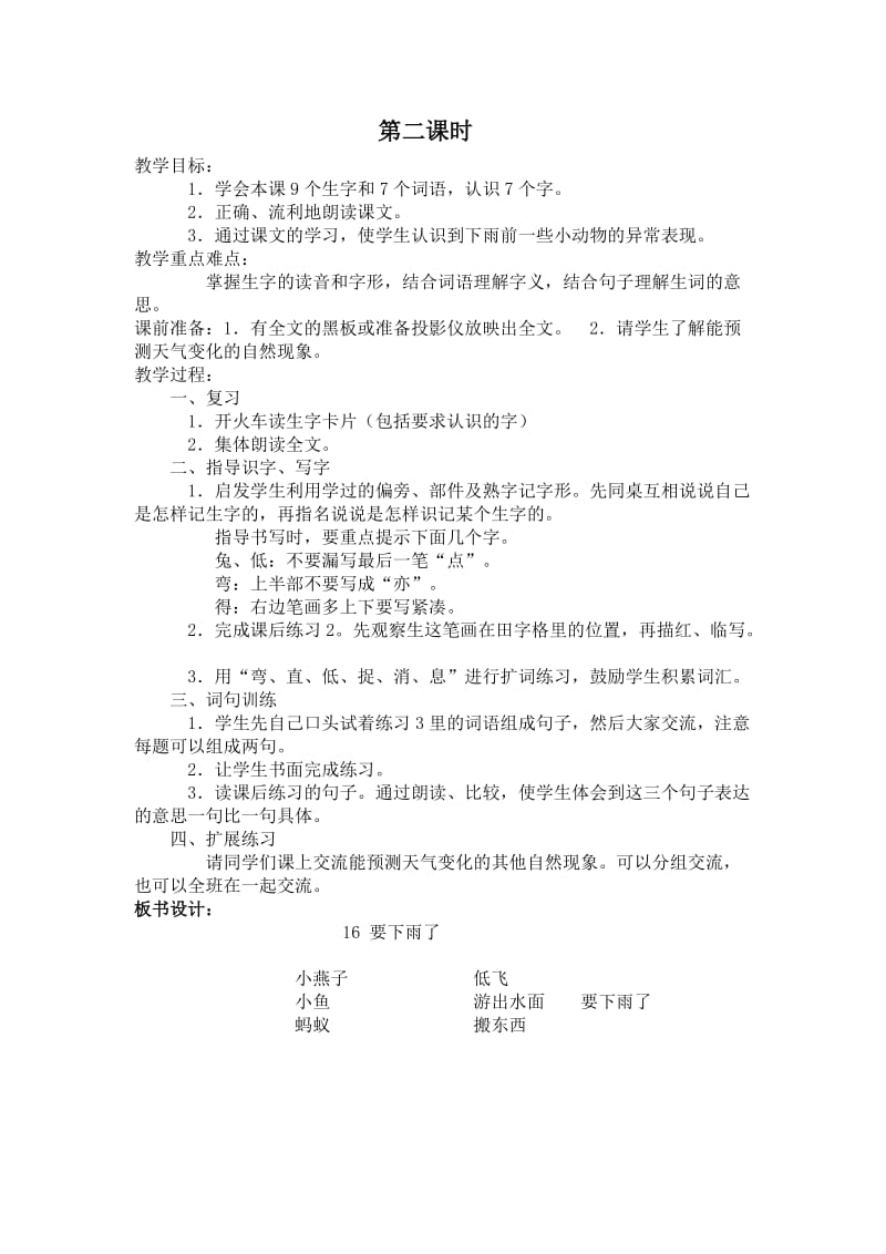 2019年要下雨了教案设计精品教育.doc_第3页