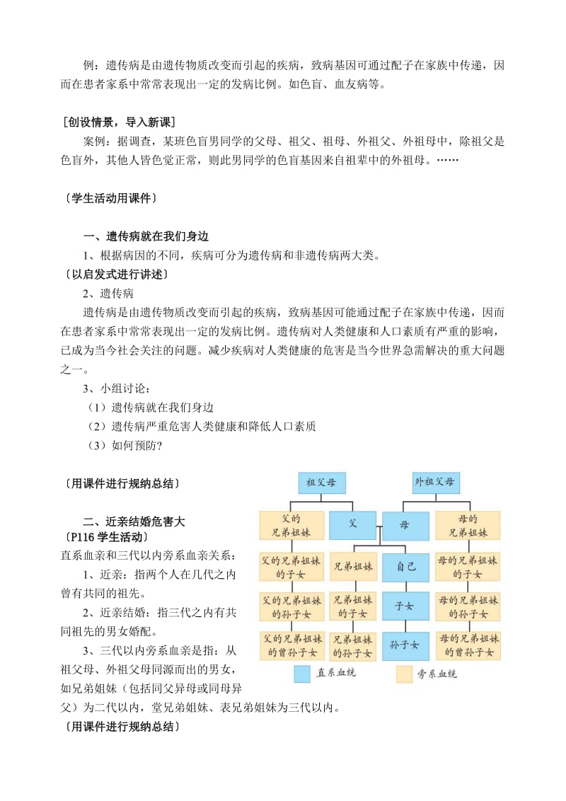 2019年遗传病和人类健康(教案)精品教育.doc_第3页