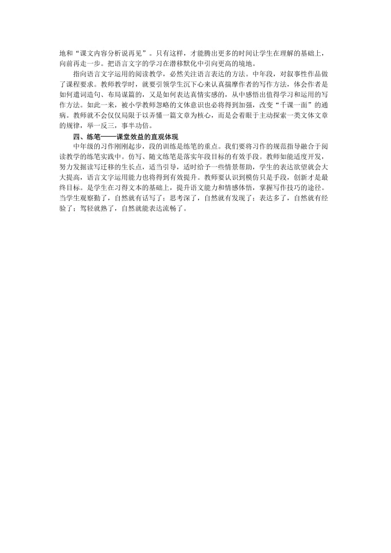 2019年言意兼得　法能并举精品教育.docx_第2页