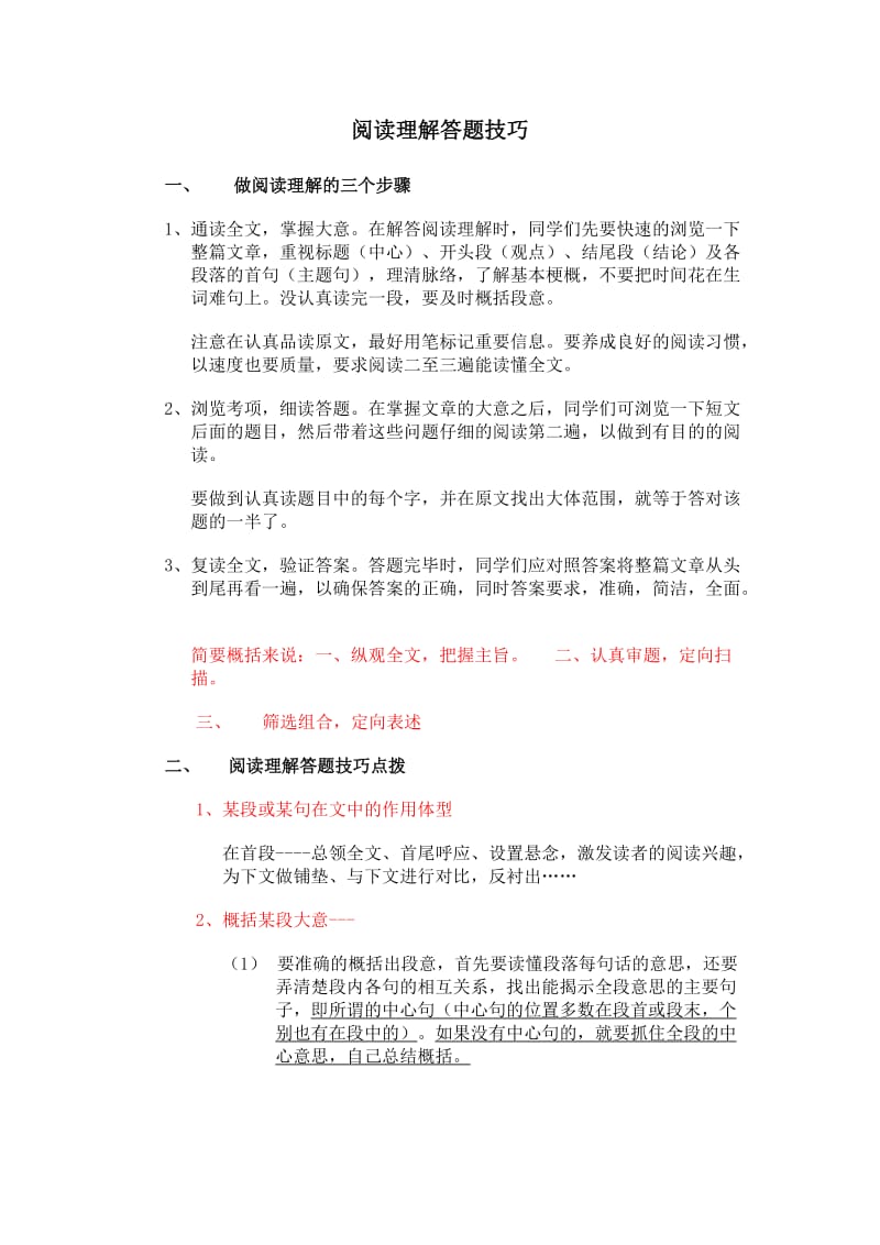 2019年小学语文阅读理解解题技巧练习[1]精品教育.docx_第1页