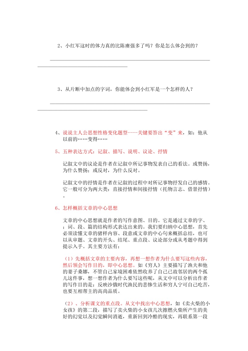 2019年小学语文阅读理解解题技巧练习[1]精品教育.docx_第3页