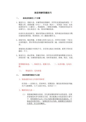 2019年小学语文阅读理解解题技巧练习[1]精品教育.docx