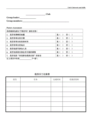 2019年海报评价表&amp组员分工记录表精品教育.doc