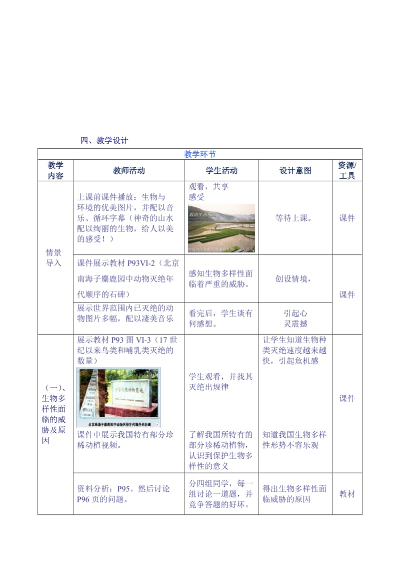 2019年第三章保护生物的多样性的教学设计精品教育.doc_第3页