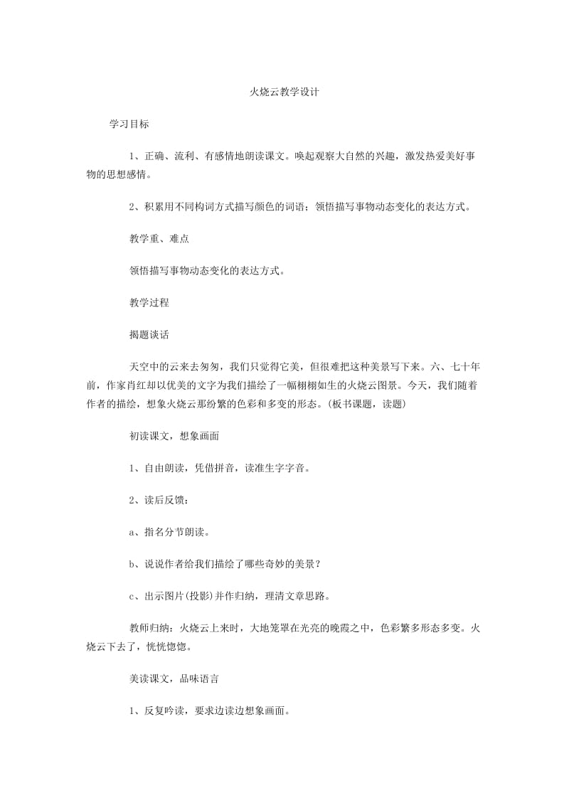 2019年火烧云教学设计 (2)精品教育.doc_第1页