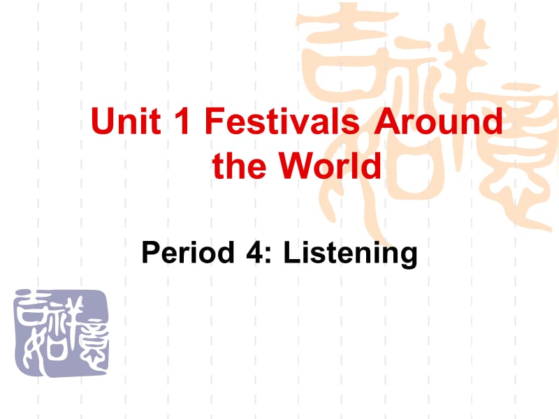 2019年新人教必修3Unit1Festivalsaroundtheworld-Listening[课件]精品教育.ppt_第1页