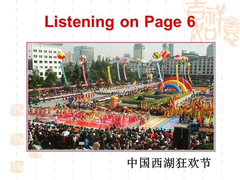 2019年新人教必修3Unit1Festivalsaroundtheworld-Listening[课件]精品教育.ppt_第2页