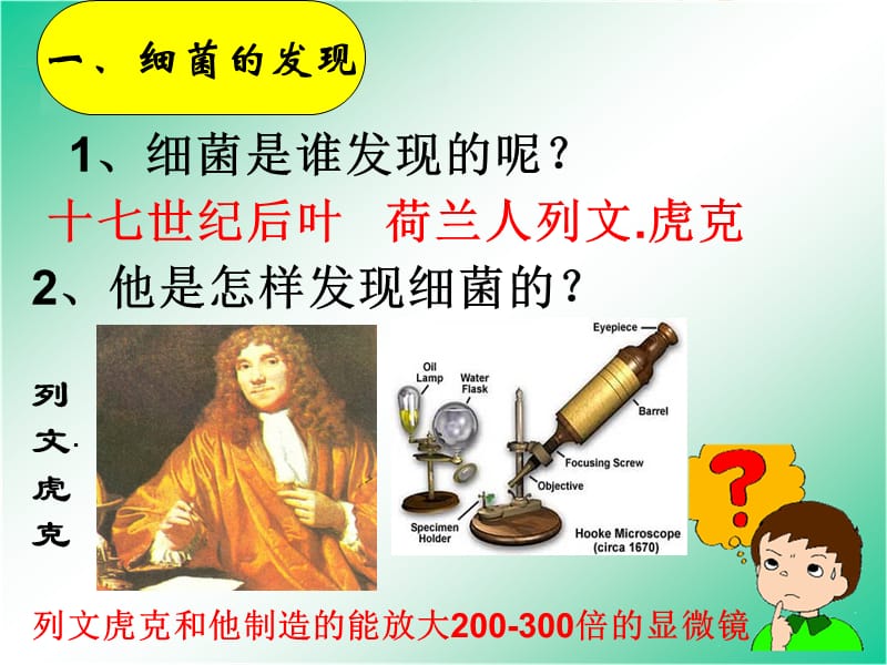 2019年细菌 (2)精品教育.ppt_第2页