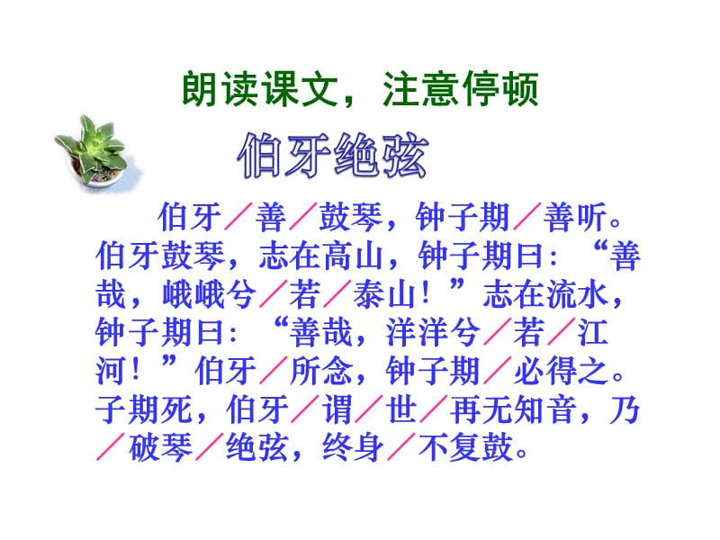 25《伯牙绝弦》优秀课件.ppt.ppt_第3页