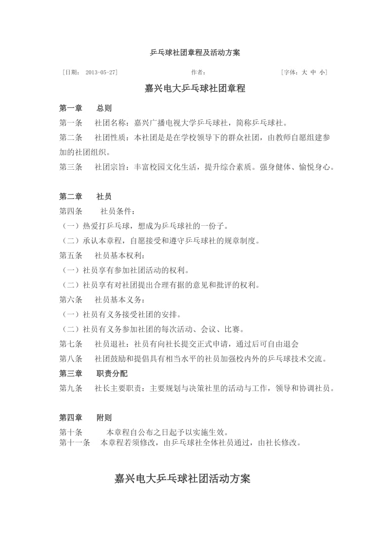 2019年活动章程及方案精品教育.doc_第1页