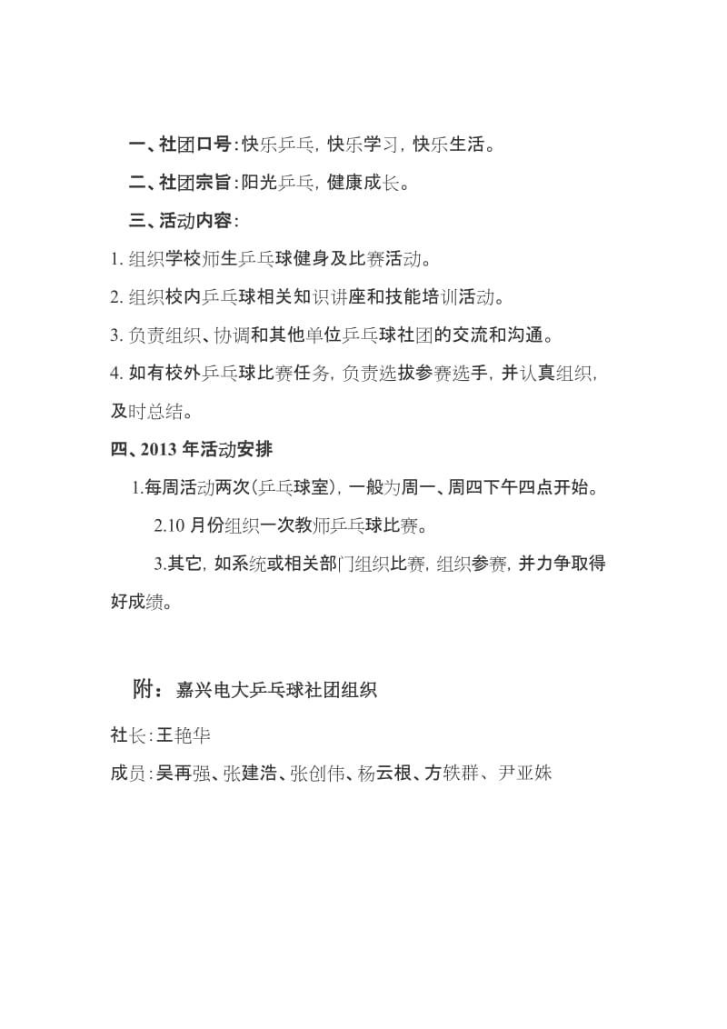 2019年活动章程及方案精品教育.doc_第2页